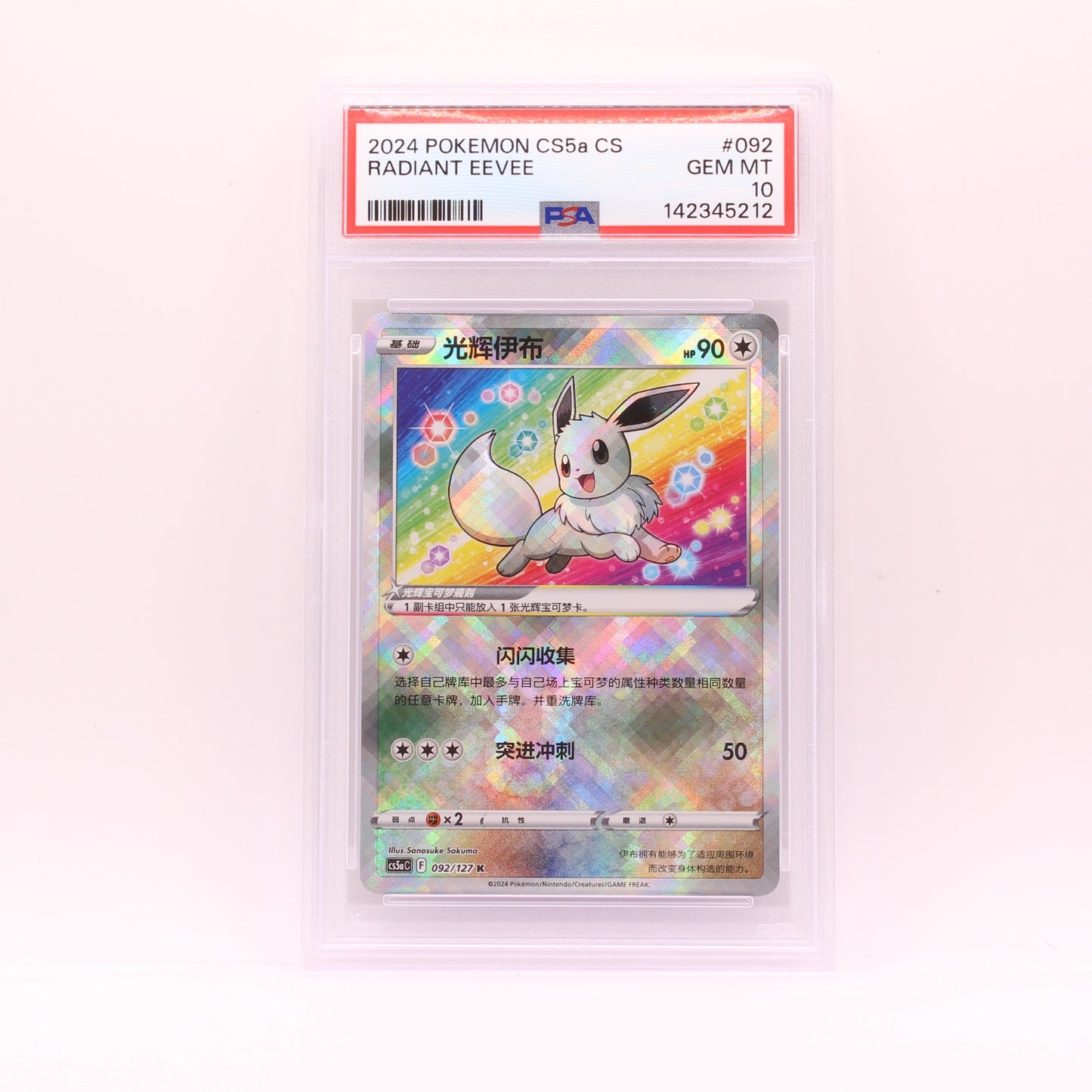 PSA 10 Gem Mint Radiant Eevee 092/127 | Simplified Chinese Exclusive | Pokémon TCG